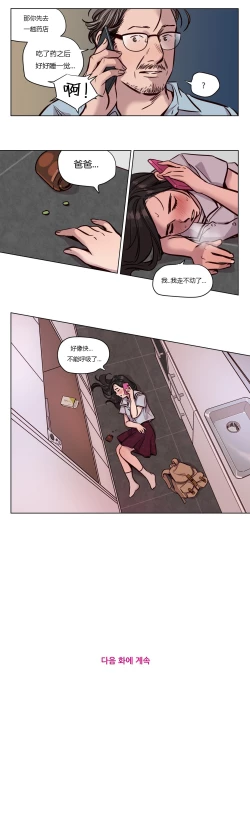 Page 607 of Atonement Camp Ch.0-48