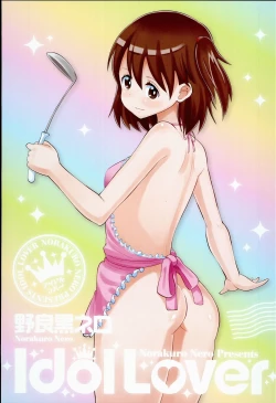 Page 6 of Idol Lover | 偶像明星戀人