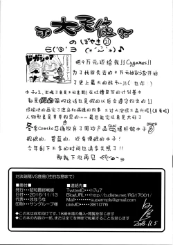 Page 27 of Taiketsu Mizuho VS Kashima