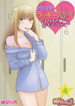 Page 1 of Yorinuki Lucky Sukebe4