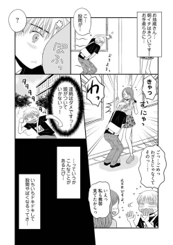 Page 12 of Yorinuki Lucky Sukebe8