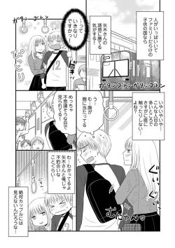 Page 7 of Yorinuki Lucky Sukebe10