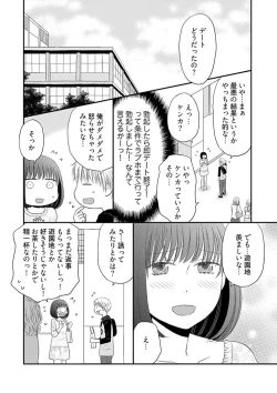Page 6 of Yorinuki Lucky Sukebe12