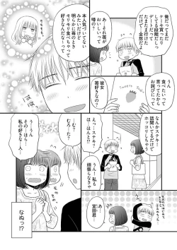 Page 7 of Yorinuki Lucky Sukebe12