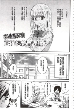 Page 114 of Minami Sensei no Tadashii Seikyouiku Jugyou | 美波老師的正確的性教育授業