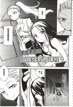 Page 146 of Minami Sensei no Tadashii Seikyouiku Jugyou | 美波老師的正確的性教育授業