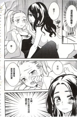 Page 161 of Minami Sensei no Tadashii Seikyouiku Jugyou | 美波老師的正確的性教育授業