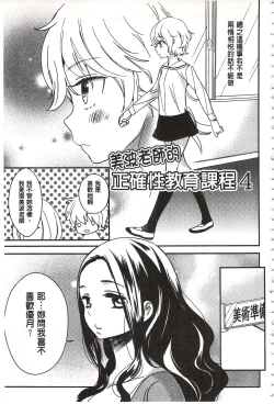 Page 58 of Minami Sensei no Tadashii Seikyouiku Jugyou | 美波老師的正確的性教育授業