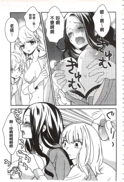 Page 74 of Minami Sensei no Tadashii Seikyouiku Jugyou | 美波老師的正確的性教育授業