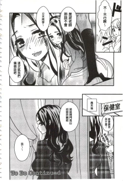 Page 75 of Minami Sensei no Tadashii Seikyouiku Jugyou | 美波老師的正確的性教育授業