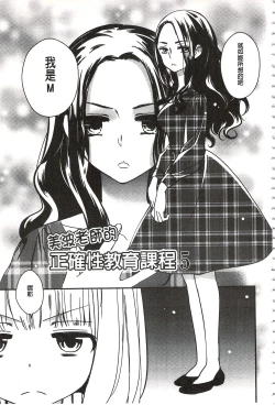 Page 76 of Minami Sensei no Tadashii Seikyouiku Jugyou | 美波老師的正確的性教育授業