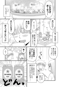 Page 19 of Yorinuki Lucky Sukebe18