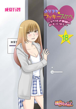 Download Yorinuki Lucky Sukebe18