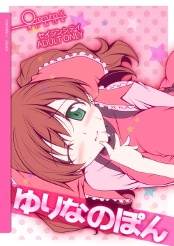 Page 22 of Yurina no Pon