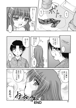 Page 60 of H yori Hazukashii Koto