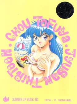 Page 1 of Toufuya Juusan Chou