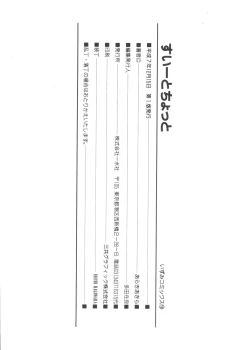 Page 152 of Sweet Chotto