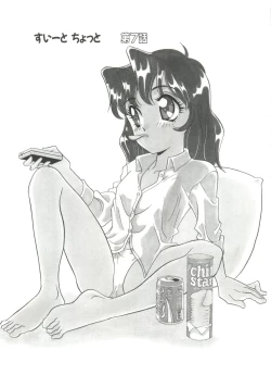 Page 99 of Sweet Chotto