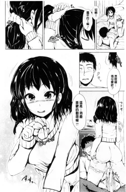 Page 10 of Hatsu Ecchi wa Imouto deshita | 初體驗是和妹妹做的