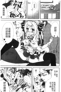 Page 117 of Hatsujou Osanazuma | 發情幼齒妻