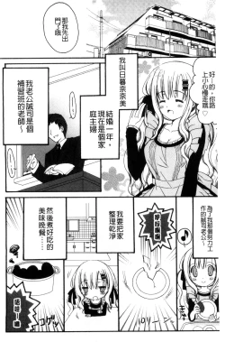 Page 12 of Hatsujou Osanazuma | 發情幼齒妻