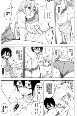 Page 114 of Honto wa H Shitemitai