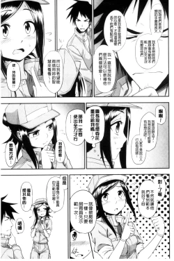 Page 172 of Honto wa H Shitemitai