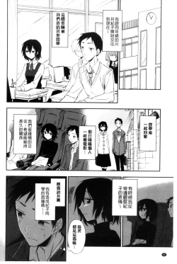 Page 87 of Honto wa H Shitemitai