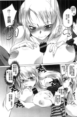 Page 53 of Tsurimesu | 鳳眼淫雌