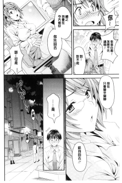 Page 166 of Nekomiya-kun wa Chotto Hen!? |  猫宮君他有一點怪！？