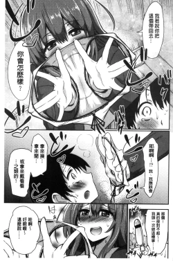 Page 101 of Boku wa Kanri Kanri Kanri Sarete Iru | 我被管理．管理、管理得非常嚴格