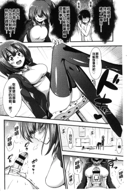 Page 6 of Boku wa Kanri Kanri Kanri Sarete Iru | 我被管理．管理、管理得非常嚴格