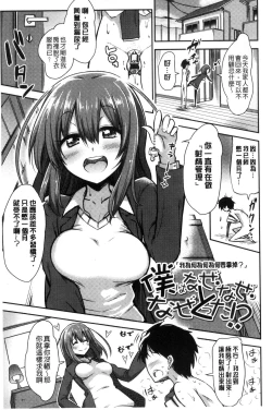 Page 89 of Boku wa Kanri Kanri Kanri Sarete Iru | 我被管理．管理、管理得非常嚴格