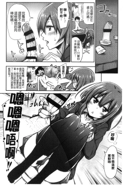 Page 90 of Boku wa Kanri Kanri Kanri Sarete Iru | 我被管理．管理、管理得非常嚴格