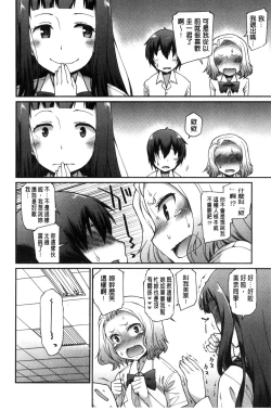 Page 110 of Girl's Domination | 淫美鮮甜女孩們的主宰者