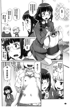 Page 56 of Girl's Domination | 淫美鮮甜女孩們的主宰者