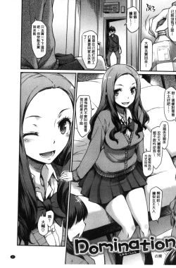 Page 5 of Girl's Domination | 淫美鮮甜女孩們的主宰者