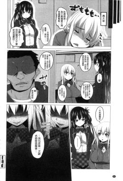 Page 203 of Shitagari JK Ecchi | 很想要的JK性愛