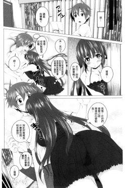 Page 67 of Shitagari JK Ecchi | 很想要的JK性愛