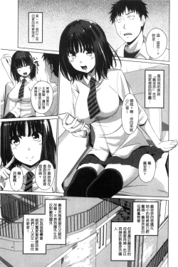 Page 84 of Shitagari JK Ecchi | 很想要的JK性愛