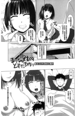 Page 86 of Shitagari JK Ecchi | 很想要的JK性愛