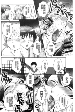 Page 107 of Musuko to Watashi no Hatsu Koubi... Mite Kudasai ~ Boshi no Susume "Kan"