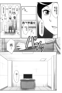 Page 117 of Musuko to Watashi no Hatsu Koubi... Mite Kudasai ~ Boshi no Susume "Kan"
