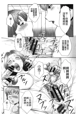 Page 142 of Musuko to Watashi no Hatsu Koubi... Mite Kudasai ~ Boshi no Susume "Kan"