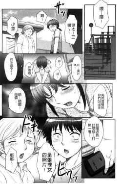 Page 79 of Musuko to Watashi no Hatsu Koubi... Mite Kudasai ~ Boshi no Susume "Kan"