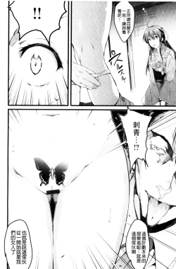 Page 112 of Utaou, Inda Suru hodo no Yorokobi o | 歌頌吧淫墮下去那般的愉悅感