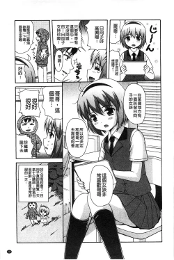 Page 110 of Shishunki Lover | 思春期的戀人們