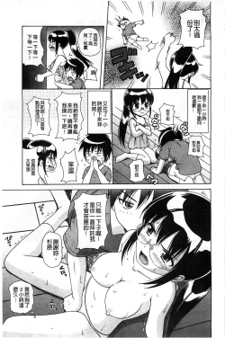 Page 178 of Shishunki Lover | 思春期的戀人們