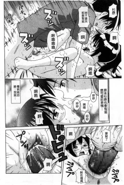 Page 185 of Shishunki Lover | 思春期的戀人們