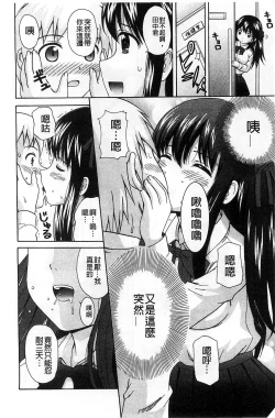 Page 195 of Shishunki Lover | 思春期的戀人們